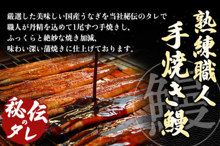 うなぎ 国産 うなぎ蒲焼き 3尾 [モリカン 徳島県 北島町 29bh0002]