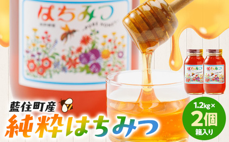 徳島県藍住町産純粋はちみつ 1200g×2個セット(箱入り)【1133281】