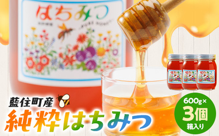 徳島県藍住町産純粋はちみつ　600g×3個セット(箱入り)【1133282】