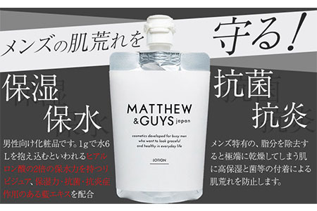 ローション メンズ スキンケア MATTHEW＆GUYS LOTION 300ml 株式会社R