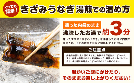 ＜ 鰻 ＞ きざみうなぎ 150g 30g × 5袋 《30日以内に出荷予定(土日祝除く)》| きざみうなぎきざみ鰻刻み鰻