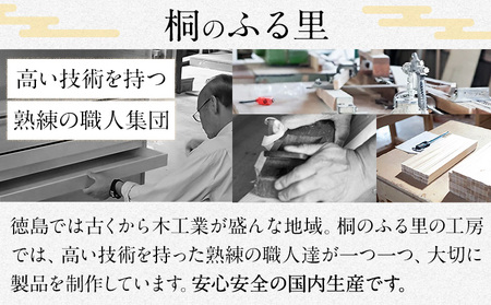 総桐一段衣裳箱 (有)徳島桐工芸 《30日以内に出荷予定(土日祝除く)》衣裳箱 衣装箱 収納 桐 国産 工芸品 徳島県 上板町