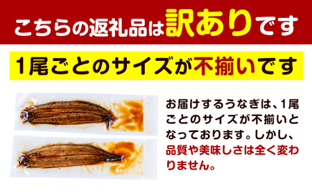 うなぎ 国産〈12/21までのご寄附で年内配送!〉訳あり 鰻の蒲焼 3尾 《3-7営業日以内に出荷(土日祝除く)》