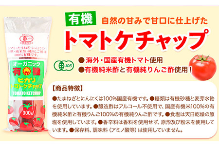 有機トマトケチャップ＋有機ジュース 3種セット 光食品《30日以内順次