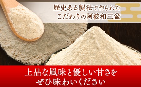 阿波和三盆糖（箱入り） 1kg 岡田製糖所《30日以内に出荷予定(土日祝除く)》徳島県 上板町 和三盆糖 砂糖 甘味 干菓子 送料無料