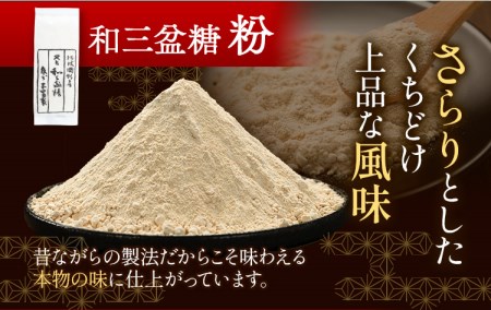 和三盆糖詰め合わせ 6袋セット 岡田製糖所《30日以内に出荷予定(土日祝除く)》徳島県 上板町 和三盆糖 砂糖 甘味 箱入り 詰め合わせ 送料無料｜お菓子 和菓子 調味料 砂糖