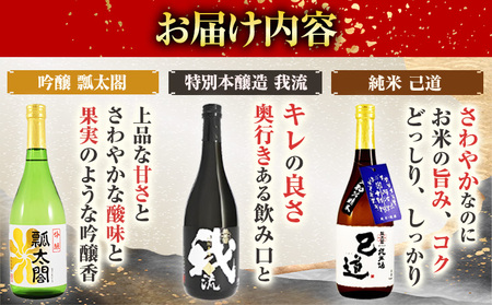 日本酒 飲み比べ 3本 セット 日新酒類株式会社《30日以内出荷予定(土日祝除く)》お酒 酒 ギフト プレゼント 送料無料 徳島県 上板町 本醸造 吟醸 純米 辛口 やや甘口 阿波 山田錦｜酒 日本酒 飲み比べ プレゼント