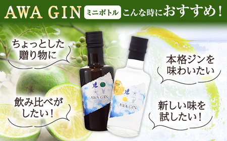 AWA GINお試しミニボトルセット(200ml ×2本) 日新酒類株式会社《30日以内出荷予定(土日祝除く)》｜酒 ジン GIN プレゼント