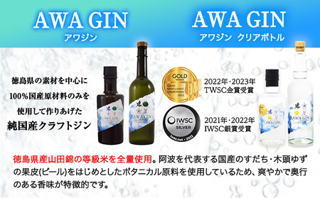 AWA GINお試しミニボトルセット(200ml ×2本) 日新酒類株式会社《30日以内出荷予定(土日祝除く)》｜酒 ジン GIN プレゼント