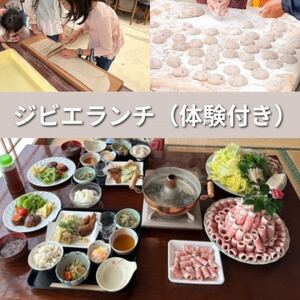 【体験型昼食ランチ4名様】農家レストラン(ジビエフルコース)と西阿波体験が楽しめます　【1591119】