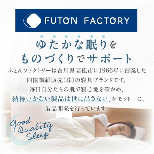 【ふとんファクトリー】洗える羽毛合掛けふとん　ダウン90%　シングルロング　150x210サイズ