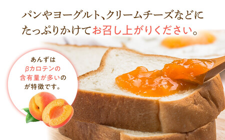 あんずジャム 1個