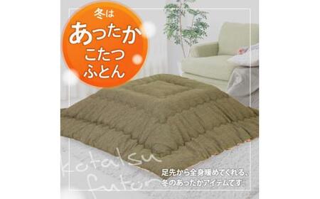 こたつ布団 ジャガード織 205x245cm グリーン
