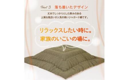 こたつ布団 ジャガード織 205x245cm グリーン