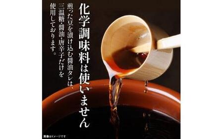 黒川のしょうゆ豆 2袋