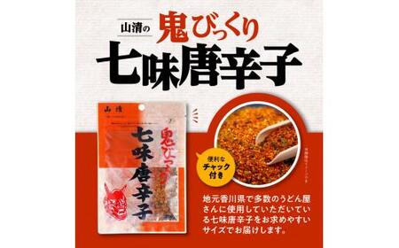 山清の鬼びっくり七味唐辛子2袋