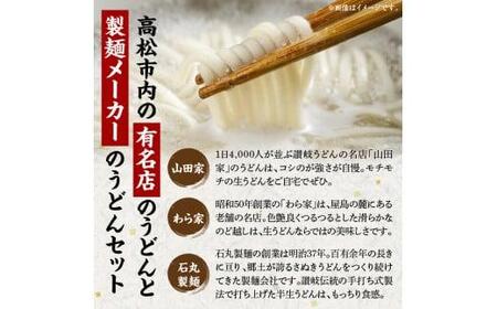 さぬきうどん 本場の味3品詰め合わせ