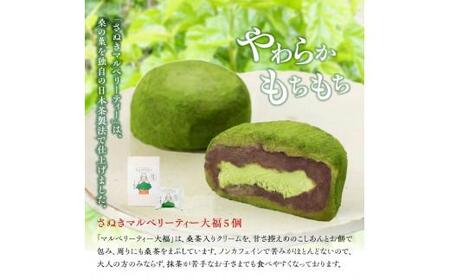 大福 和菓子 洋菓子 和三盆あずきロールとさぬきマルベリーティー大福セット【T051-017】