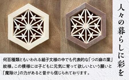 組手コースター2枚セット「つの麻の葉」