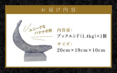 THE BANANA(ブックエンド)