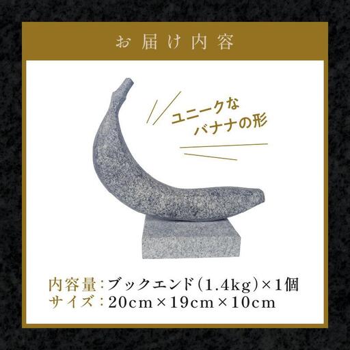 ＴＨＥ ＢＡＮＡＮＡ（ブックエンド）