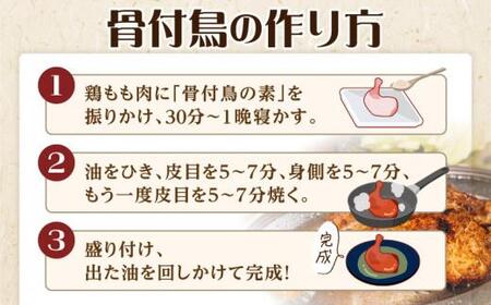 【R3年度かがわ県産品コンクール入選】骨付鳥の素 | 骨付鳥 骨付鳥 骨付鳥 骨付鳥 骨付鳥