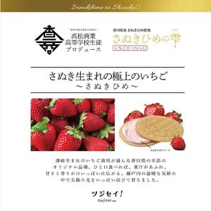さぬきひめの雫 いちごゴーフレット 10枚入