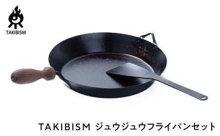 TAKIBISM ジュウジュウフライパンセット