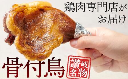 食べ応え抜群の特大骨付鳥 親鳥230g×2本