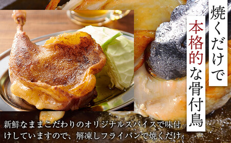 食べ応え抜群の特大骨付鳥 親鳥230g×3本・若鶏300g×3本