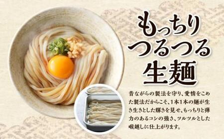 【お歳暮ギフト】本家 池上製麺所 生うどん30食(鎌田醤油付)