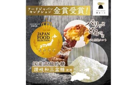 【お歳暮ギフト】 和三盆エッグタルト 8個入×1箱