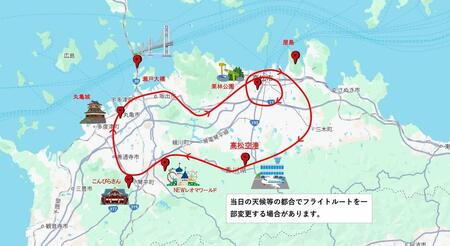 高松空港発着ヘリコプター30分遊覧フライト