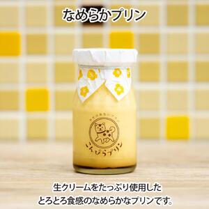 こんぴらプリン 3種食べ比べセット(計6個)