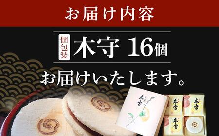 木守16個入｜和菓子 お菓子 木守 銘菓 もち米 柿ジャム 羊羹 人気 おすすめ