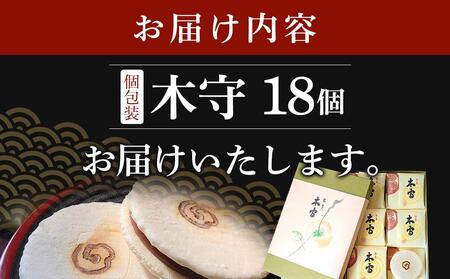 木守18個入｜和菓子 お菓子 木守 銘菓 もち米 柿ジャム 羊羹 人気 おすすめ