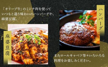 オリーブ牛　ミンチ　3000g | ミンチ