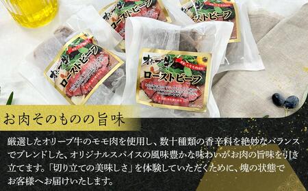 絶品!オリーブ牛ローストビーフ 450g | ローストビーフ