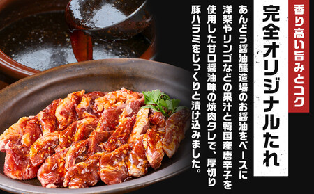 オリジナル焼肉のタレ漬け 厚切りハラミ 2400g | ハラミ
