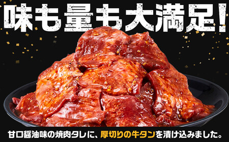 オリジナル焼肉のタレ漬け 厚切り牛タン 2400g | 牛タン