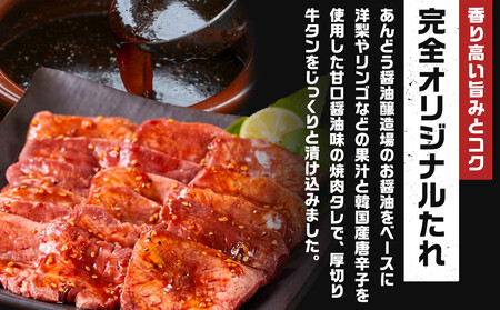 オリジナル焼肉のタレ漬け 厚切り牛タン 2400g | 牛タン