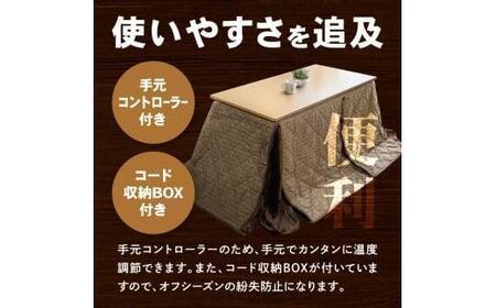 こたつ リビングHi NA<高さ52cm>