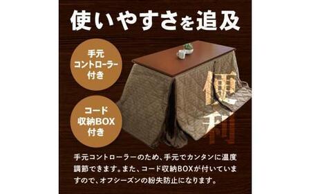 こたつ リビングHi BR<高さ52cm>