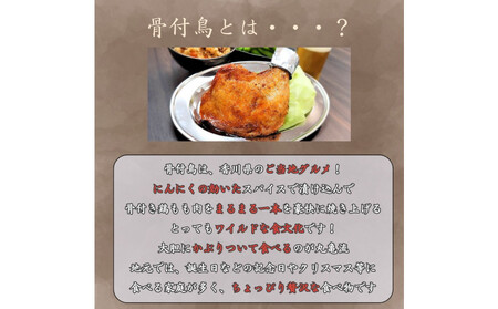 讃岐名物!骨付鳥(わか)3本セット