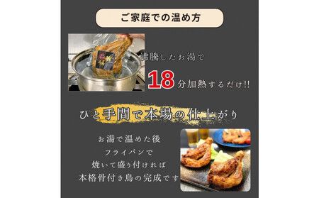 讃岐名物!骨付鳥(わか)3本セット