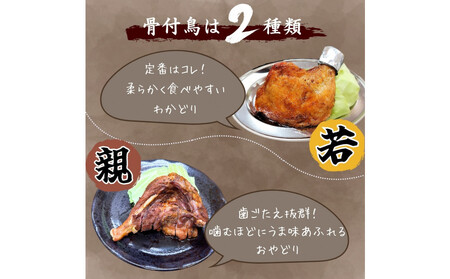 讃岐名物!骨付鳥(わか)3本セット