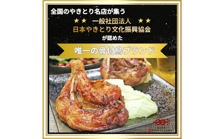 讃岐名物!骨付鳥(わか)5本セット