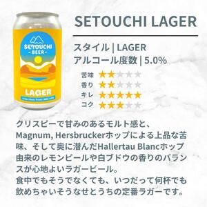 SETOUCHI 定番ビール 6缶セット（350ｍｌ）