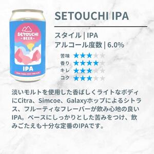 SETOUCHI 定番ビール 12缶セット(350ml)