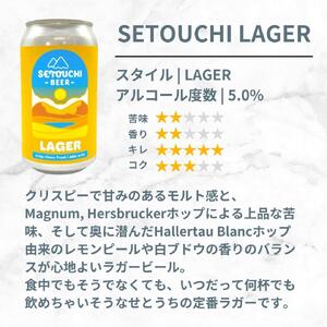 SETOUCHI 定番ビール 12缶セット(350ml)